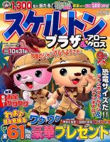 スケルトンプラザ 2015年9月号 表紙