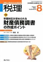 月刊　税理 8月号 表紙