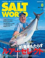 SALT WORLD（ソルトワールド） 2015年8月号 表紙