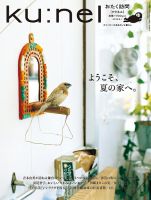 ku:nelクウネル 30冊まとめ売り Ku：nel（クウネル） 2024年3月号 (発売日2024年01月19日