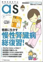 月刊as（月刊アズ） 表紙