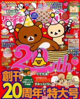 ねーねー 2015年8月号 表紙