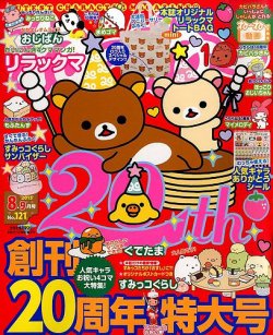 ねーねー 2015年8月号 (発売日2015年07月15日) | 雑誌/定期購読の予約