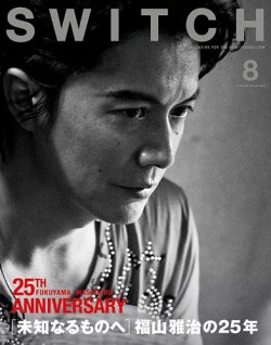SWITCH（スイッチ） Vol.33 No.8 (発売日2015年07月20日) 表紙