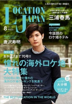 ロケーションジャパン 70号 (発売日2015年07月15日) 表紙