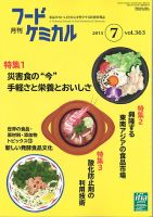 月刊フードケミカル 2015年7月号 表紙