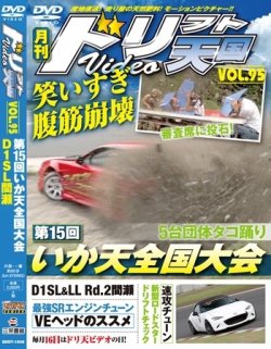 ドリフト天国DVD VOL.95 (発売日2015年07月16日) | 雑誌/定期