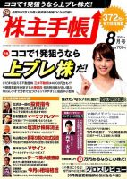 株主手帳 2015年8月号 表紙
