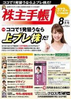 株主手帳 2015年8月号 (発売日2015年07月17日) 表紙