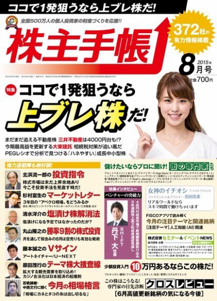 株主手帳 2015年8月号 (発売日2015年07月17日) 表紙