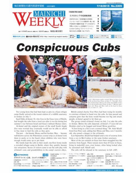 Mainichi Weekly（毎日ウィークリー） 7月18日号 (発売日2015年07月18日) 表紙