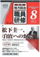 地方自治職員研修 2015年8月号 (発売日2015年07月18日) 表紙