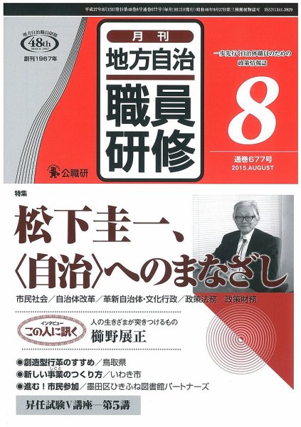 地方自治職員研修 2015年8月号 (発売日2015年07月18日) 表紙