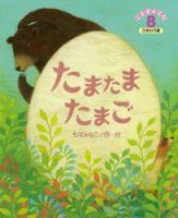 こどものくに　ひまわり版 8月号 表紙