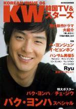 KW Korean Wave 雑誌 2009年号 KW Korean Wave 雑誌 2009年号 KW Korean