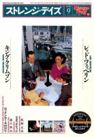 ストレンジデイズ 2015年9月号 (発売日2015年07月18日) 表紙