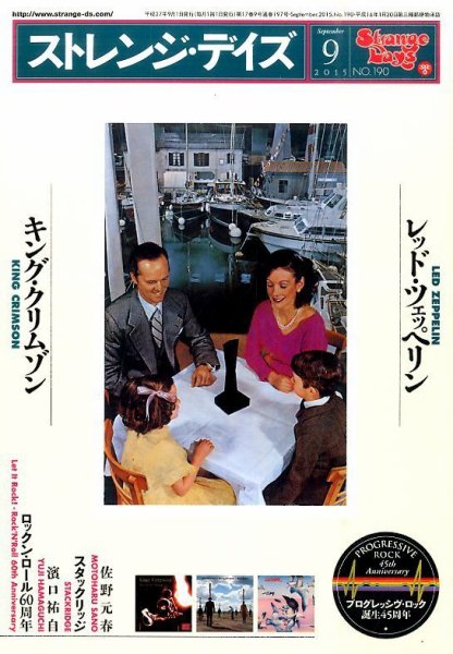 ストレンジデイズ 2015年9月号 (発売日2015年07月18日) 表紙