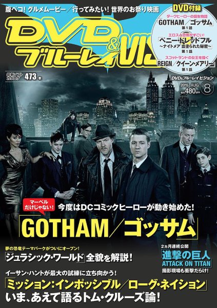 DVD＆ブルーレイVISION 2015年8月号 (発売日2015年07月18日) 表紙