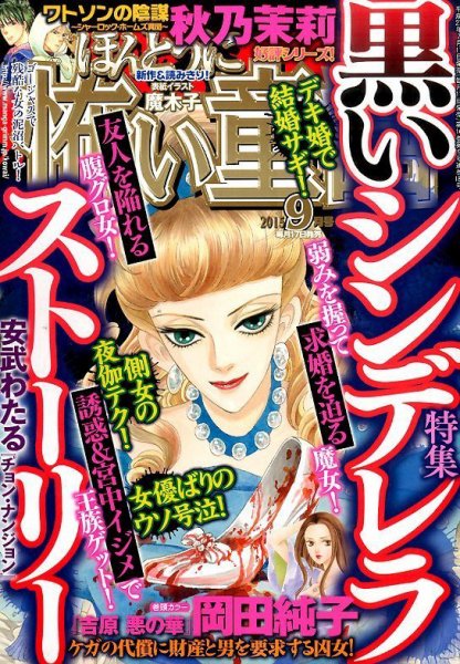 ほんとうに怖い童話 2015年9月号 (発売日2015年07月17日) 表紙