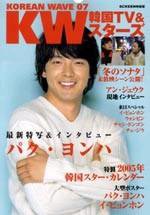 KOREAN WAVE（コリアンウェーブ） No7 (発売日2004年11月28日) 表紙