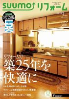 SUUMO（スーモ）リフォーム 9月号 (発売日2015年07月16日) 表紙