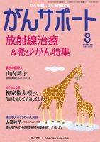 がんサポートのバックナンバー | 雑誌/定期購読の予約はFujisan