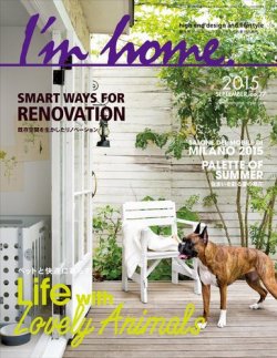 I’m home（アイムホーム） No.77  (発売日2015年07月16日) 表紙
