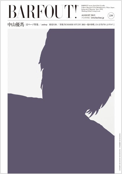 BARFOUT！（バァフアウト） Vol.239 (発売日2015年07月19日) 表紙