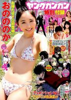 YOUNG GANGAN (ヤング・ガンガン) 2015年8/7号 表紙