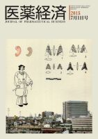 医薬経済 1495号 (発売日2015年07月01日) 表紙