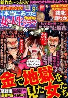 本当にあった女の人生ドラマ 2015年9月号 (発売日2015年07月18日) 表紙