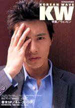 KOREAN WAVE（コリアンウェーブ） 創刊号 (発売日2002年06月26日) 表紙