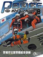 ポリスマガジン 15年8月号 表紙