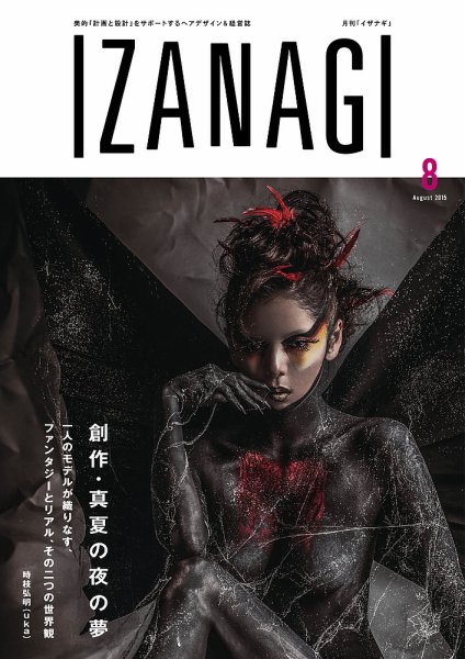 IZANAGI（イザナギ） 120 (発売日2015年07月19日) 表紙