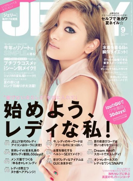 JELLY（ジェリー） 2015年9月号 (発売日2015年07月17日) 表紙