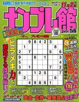ナンプレ館 2015年9月号 表紙