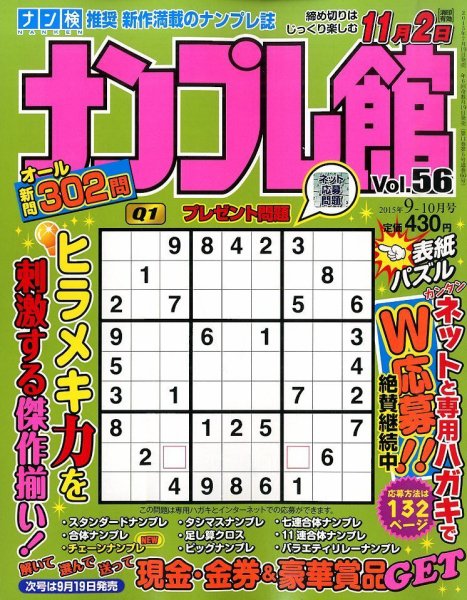 ナンプレ館 2015年9月号 (発売日2015年07月18日) 表紙