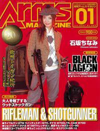 月刊アームズマガジン（Arms MAGAZINE) 1月号 (発売日2006年11月27日) 表紙