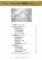世界潮流アップデート 第603号 表紙