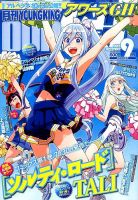 YOUNG KING OURS ＧＨ (ヤングキングアワーズ) 2015年9月号 (発売日2015年07月16日) 表紙