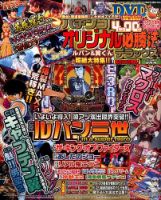 パチンコオリジナル必勝法デラックス 2015年9月号 (発売日2015年07月18日) 表紙
