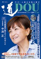 道（どう） No.185 表紙