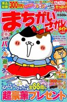 まちがいさがしメイト 2015年9月号 表紙