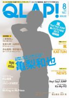 QLAP！（クラップ） 2015年8月号 (発売日2015年07月15日) 表紙