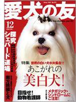 愛犬の友 12月号 (発売日2006年11月25日) 表紙