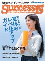 サクセス15 2015 8月号 表紙