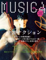 MUSICA（ムジカ） 2015年8月号 表紙