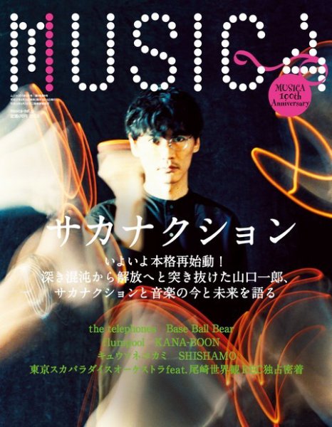 MUSICA（ムジカ） 2015年8月号 (発売日2015年07月15日) 表紙