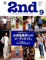 2nd（セカンド） 2015年9月号 表紙
