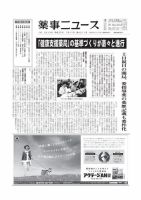 薬事ニュース 2015/07/17 表紙